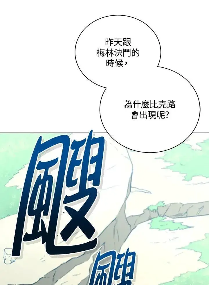 《死灵术师学院的召唤天才》第78话图2