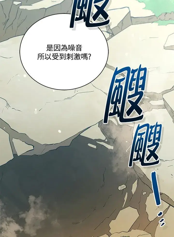 《死灵术师学院的召唤天才》第78话图3