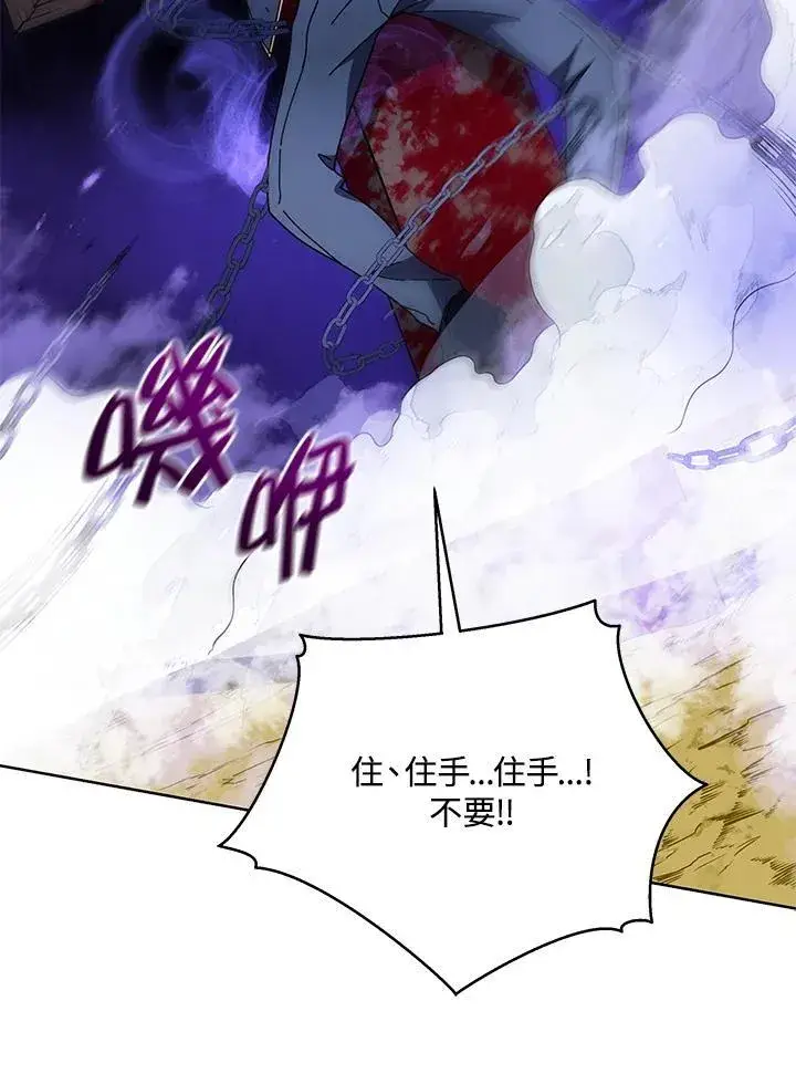 《死灵术师学院的召唤天才》第78话图43