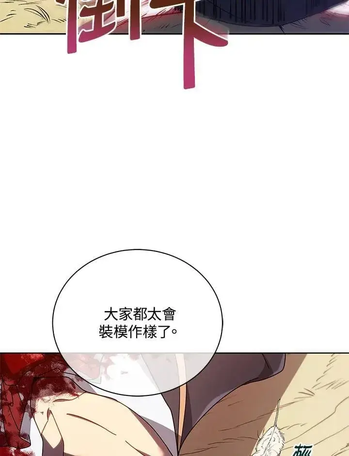 《死灵术师学院的召唤天才》第78话图51