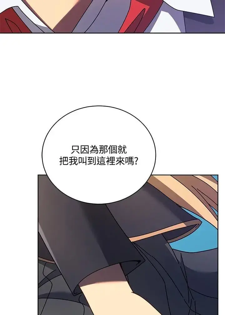 《死灵术师学院的召唤天才》第78话图60