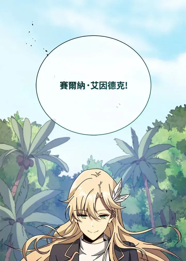 《死灵术师学院的召唤天才》第78话图62