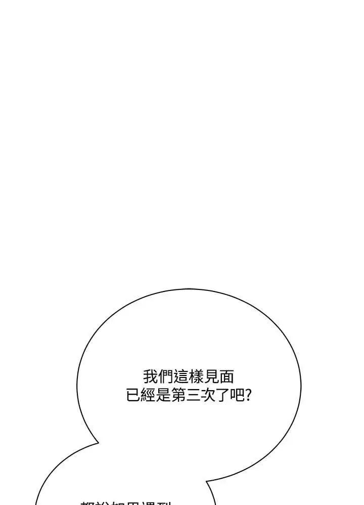 《死灵术师学院的召唤天才》第78话图66