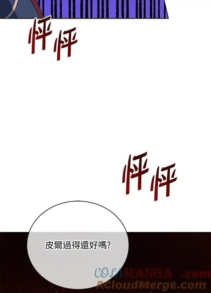 《死灵术师学院的召唤天才》第78话图73