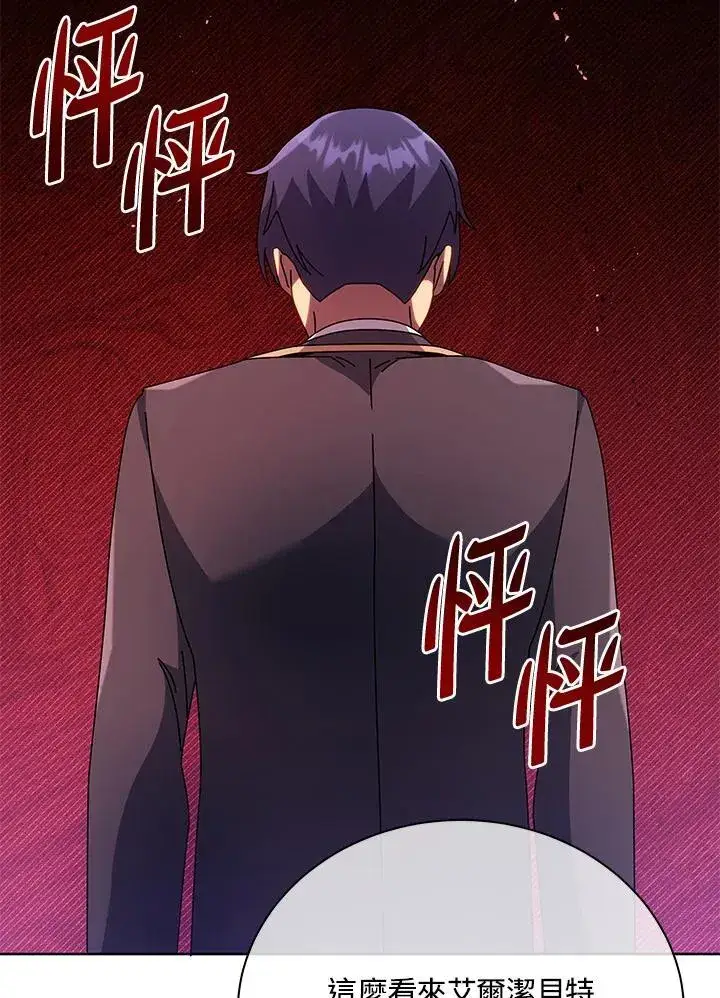 《死灵术师学院的召唤天才》第78话图74