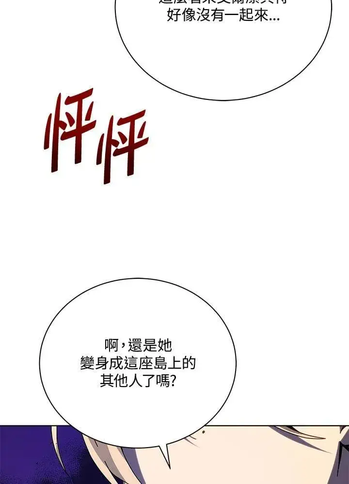 《死灵术师学院的召唤天才》第78话图75