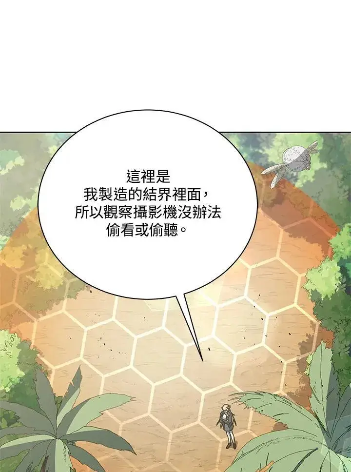 《死灵术师学院的召唤天才》第78话图78
