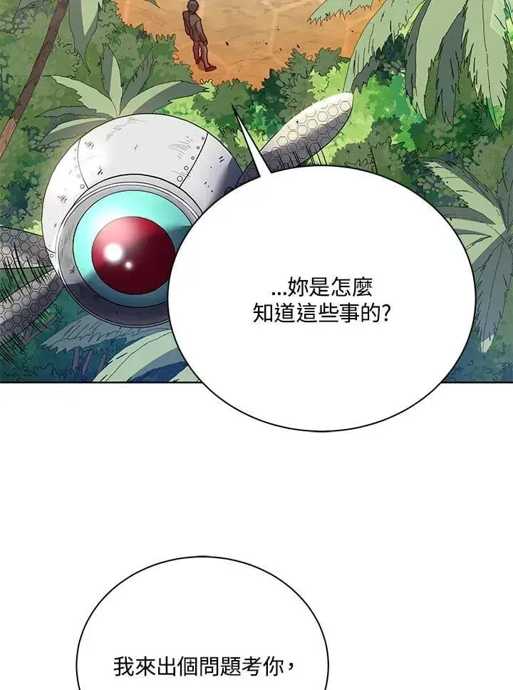 《死灵术师学院的召唤天才》第78话图79