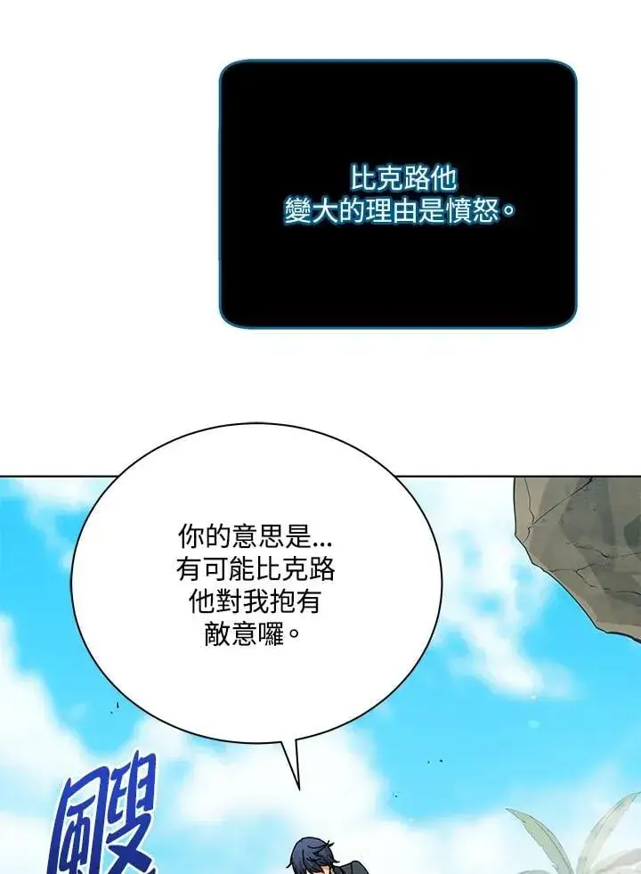 《死灵术师学院的召唤天才》第78话图8
