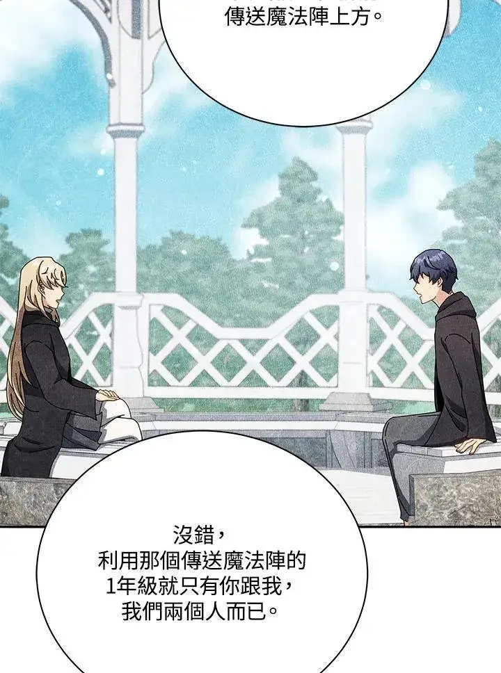 《死灵术师学院的召唤天才》第78话图82