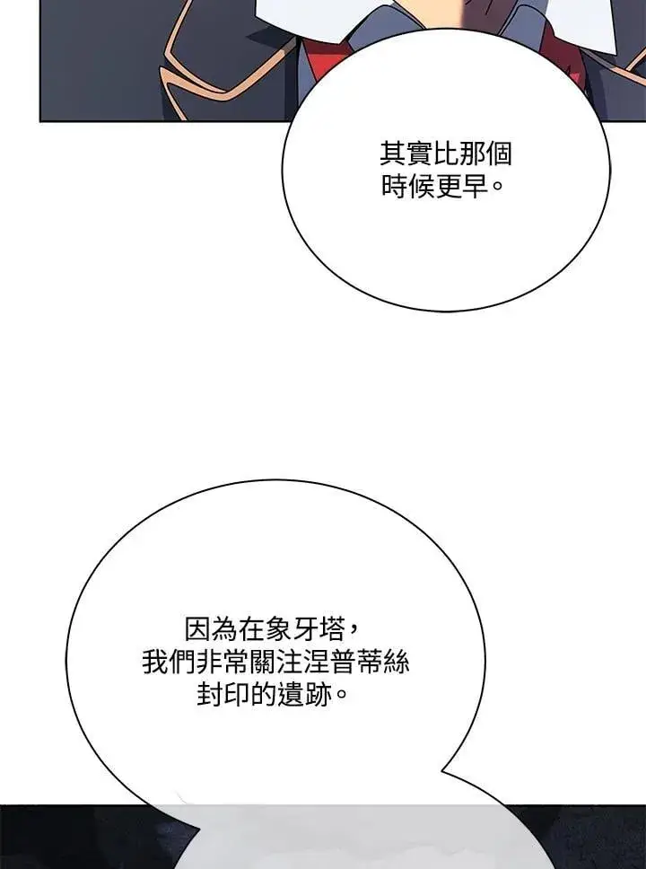 《死灵术师学院的召唤天才》第78话图84