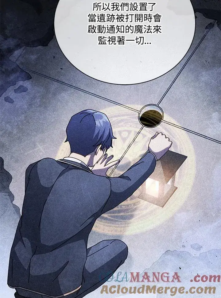 《死灵术师学院的召唤天才》第78话图85