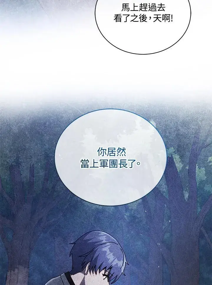 《死灵术师学院的召唤天才》第78话图87