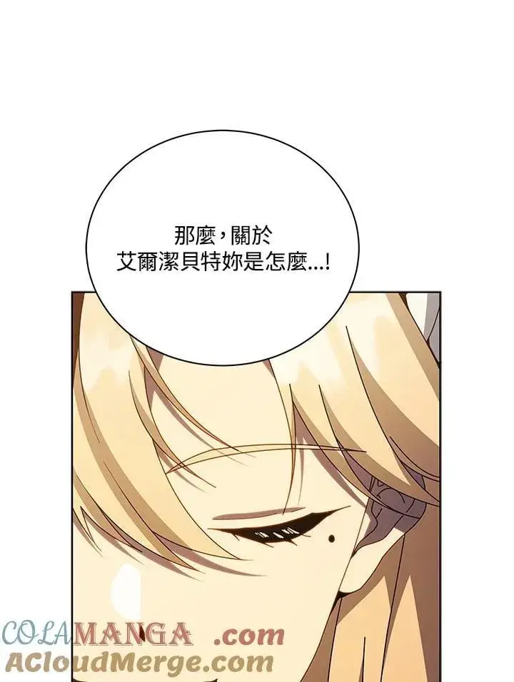 《死灵术师学院的召唤天才》第78话图89