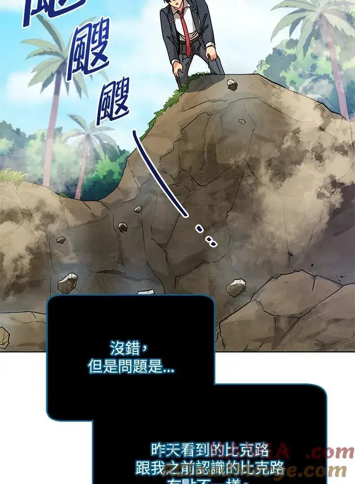 《死灵术师学院的召唤天才》第78话图9