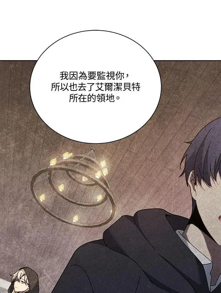 《死灵术师学院的召唤天才》第78话图91