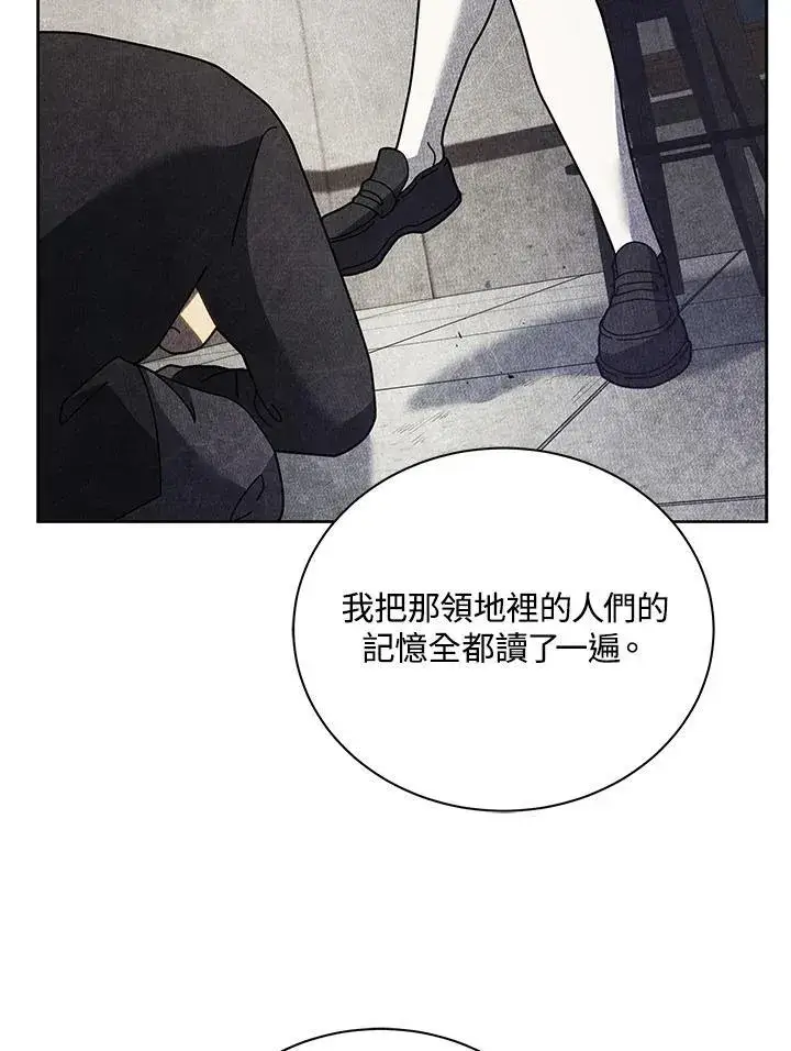 《死灵术师学院的召唤天才》第78话图94