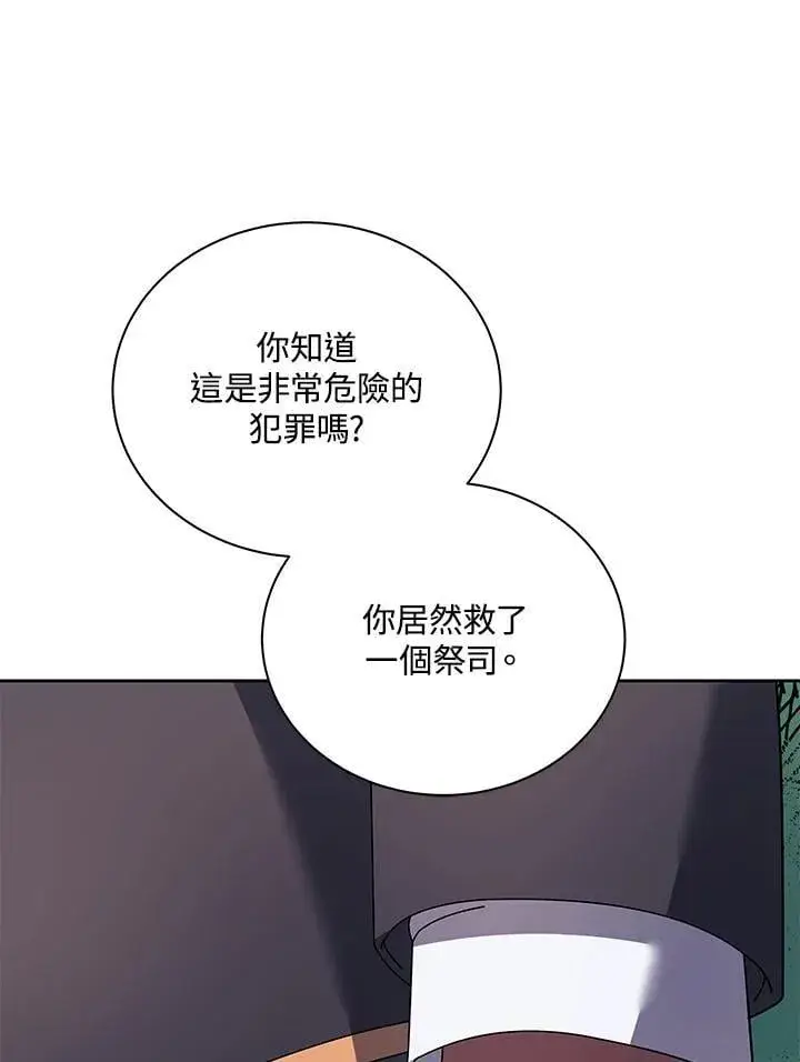 《死灵术师学院的召唤天才》第78话图98