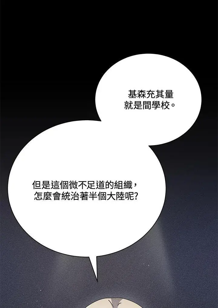 《死灵术师学院的召唤天才》第79话图10