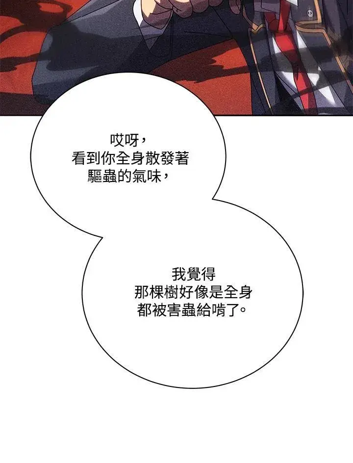 《死灵术师学院的召唤天才》第79话图102