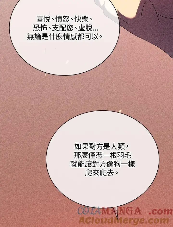 《死灵术师学院的召唤天才》第79话图105