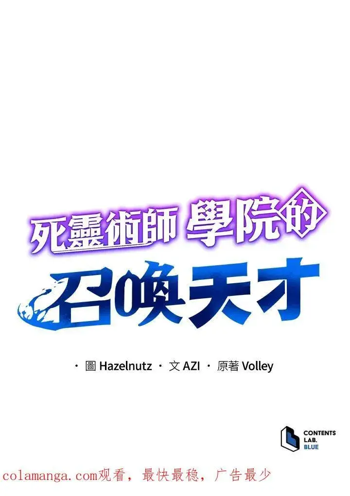 《死灵术师学院的召唤天才》第79话图110