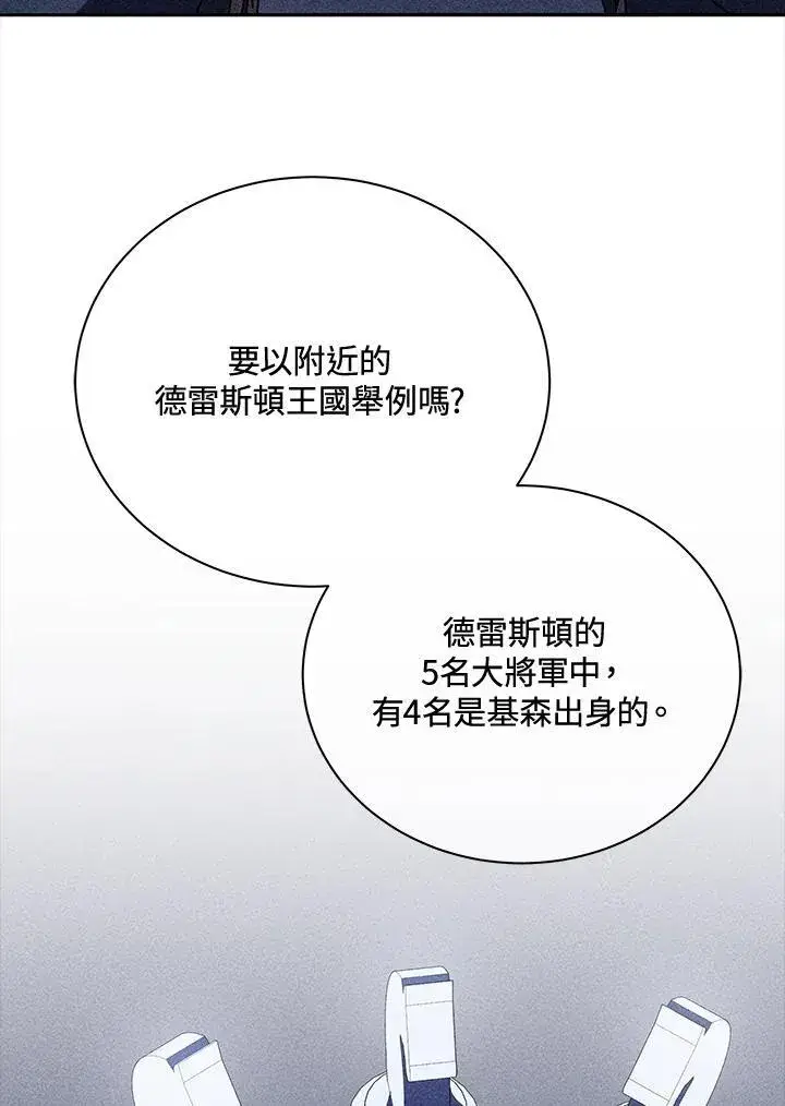 《死灵术师学院的召唤天才》第79话图12