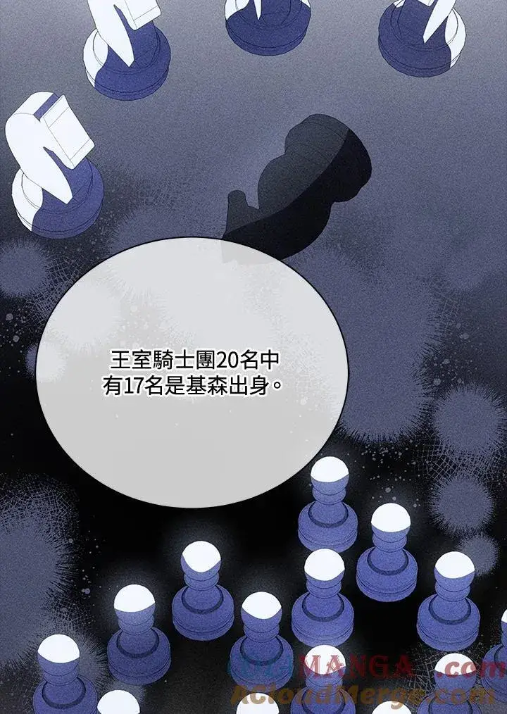 《死灵术师学院的召唤天才》第79话图13