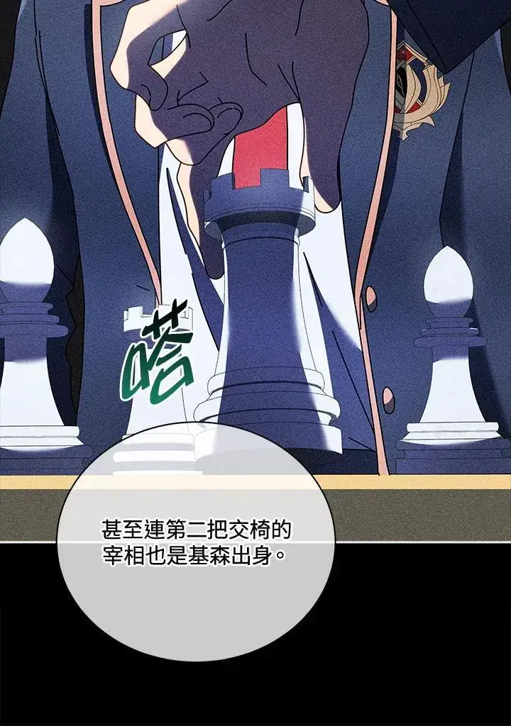 《死灵术师学院的召唤天才》第79话图15