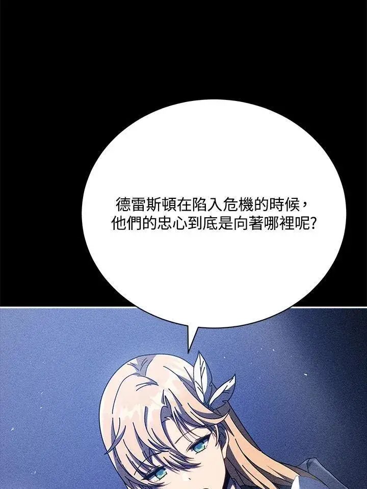 《死灵术师学院的召唤天才》第79话图16