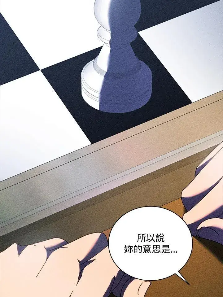 《死灵术师学院的召唤天才》第79话图19