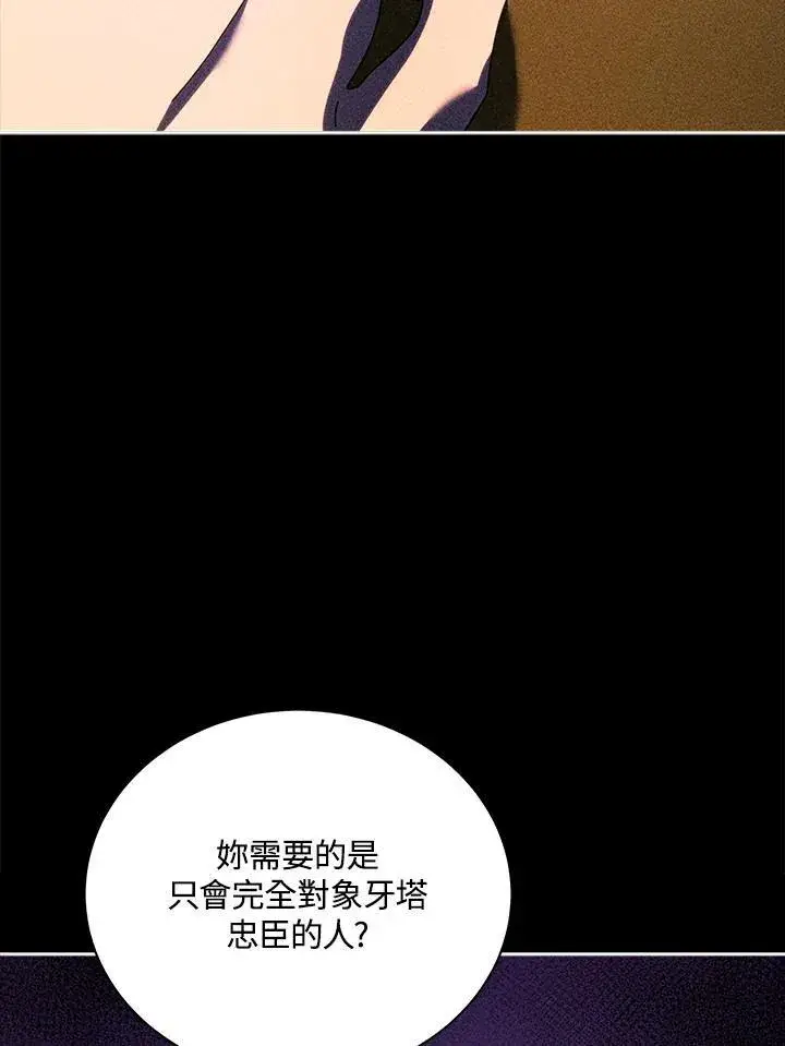 《死灵术师学院的召唤天才》第79话图20