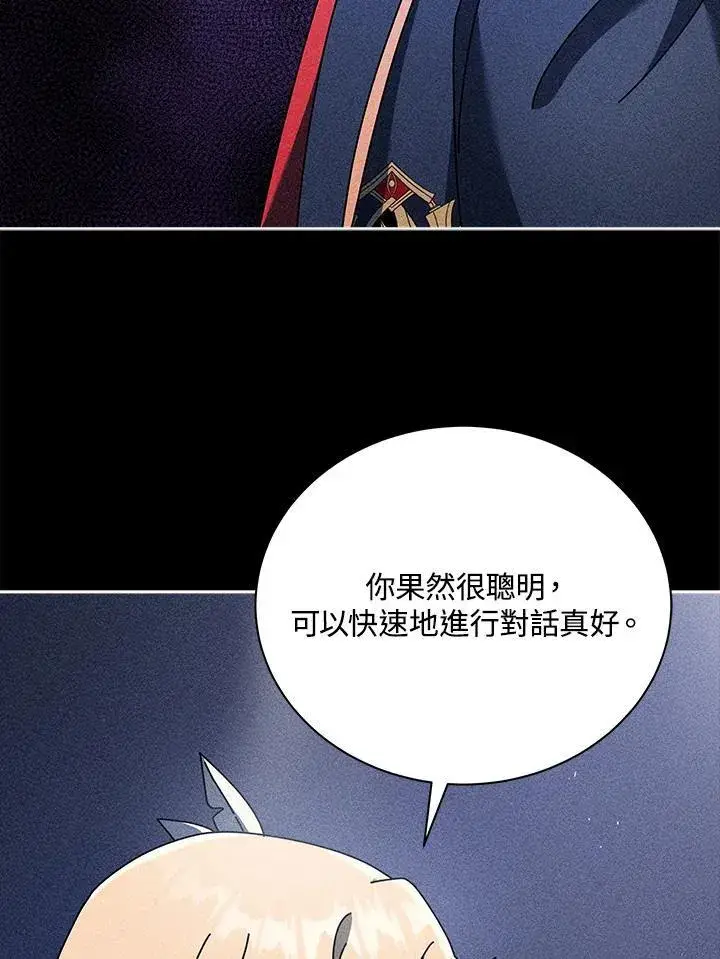 《死灵术师学院的召唤天才》第79话图22
