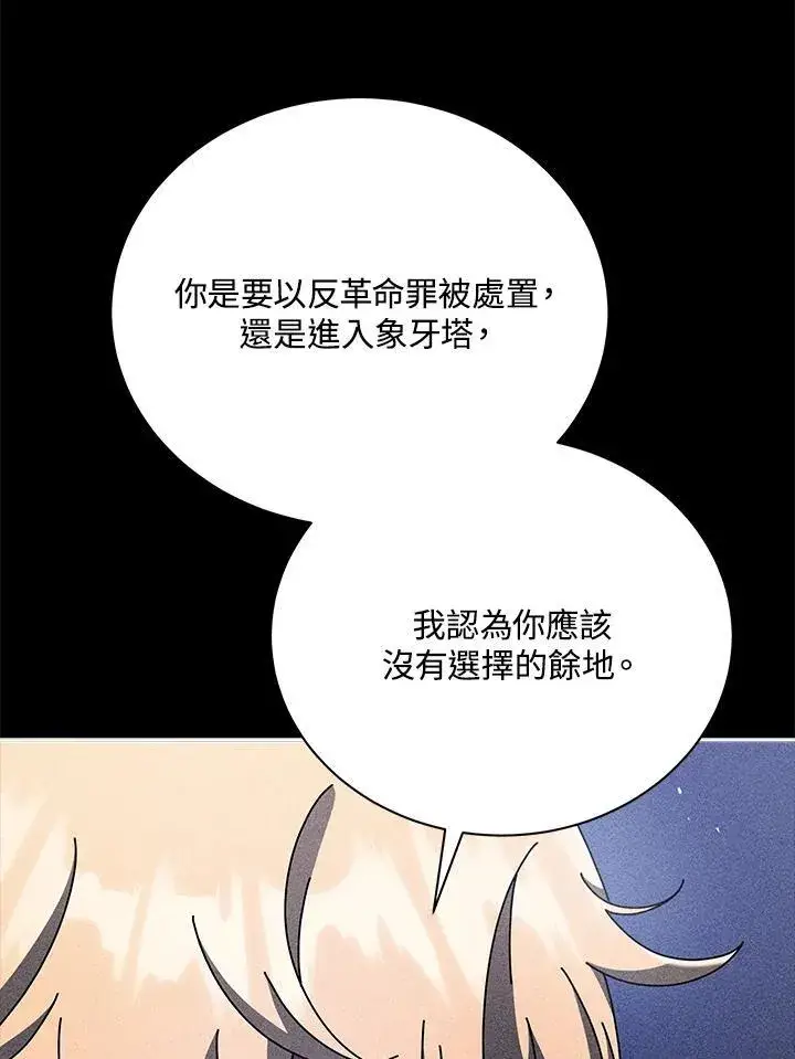 《死灵术师学院的召唤天才》第79话图24