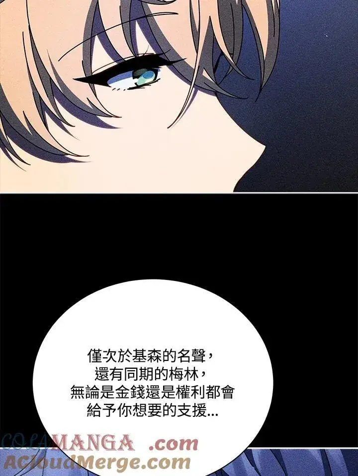 《死灵术师学院的召唤天才》第79话图25