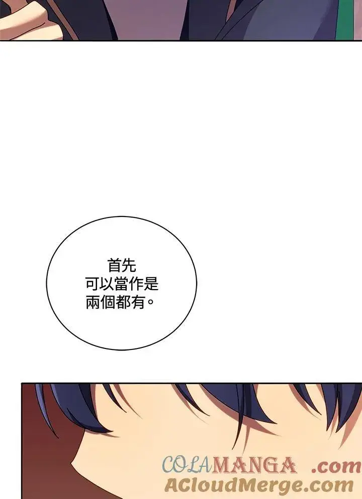 《死灵术师学院的召唤天才》第79话图29