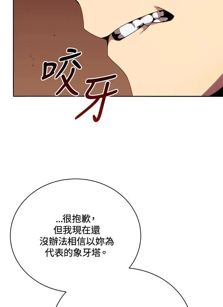 《死灵术师学院的召唤天才》第79话图30