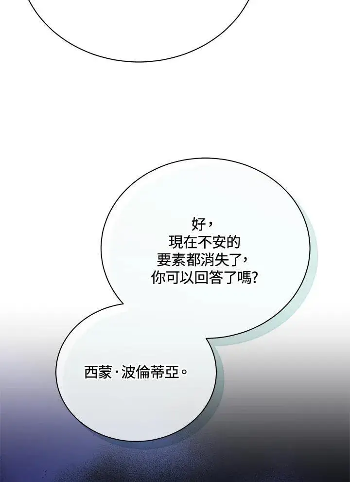 《死灵术师学院的召唤天才》第79话图34