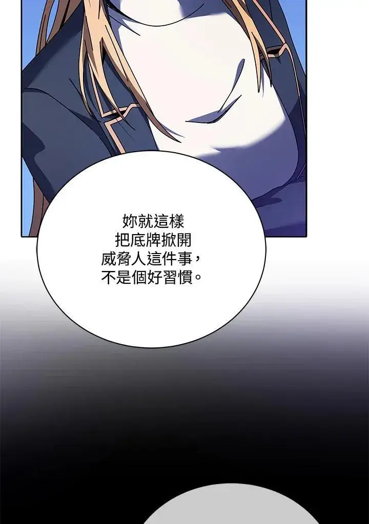 《死灵术师学院的召唤天才》第79话图43