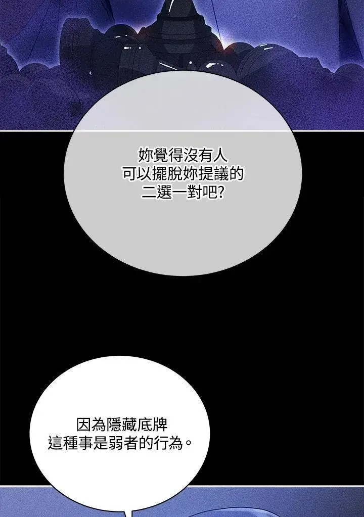 《死灵术师学院的召唤天才》第79话图46