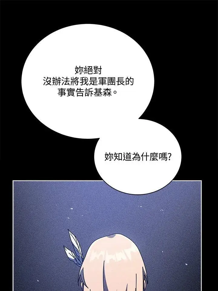 《死灵术师学院的召唤天才》第79话图48