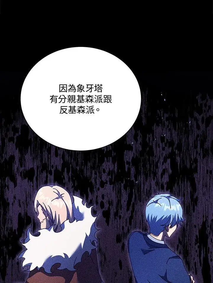 《死灵术师学院的召唤天才》第79话图50