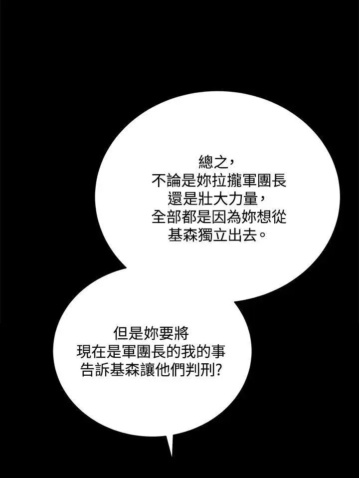 《死灵术师学院的召唤天才》第79话图54