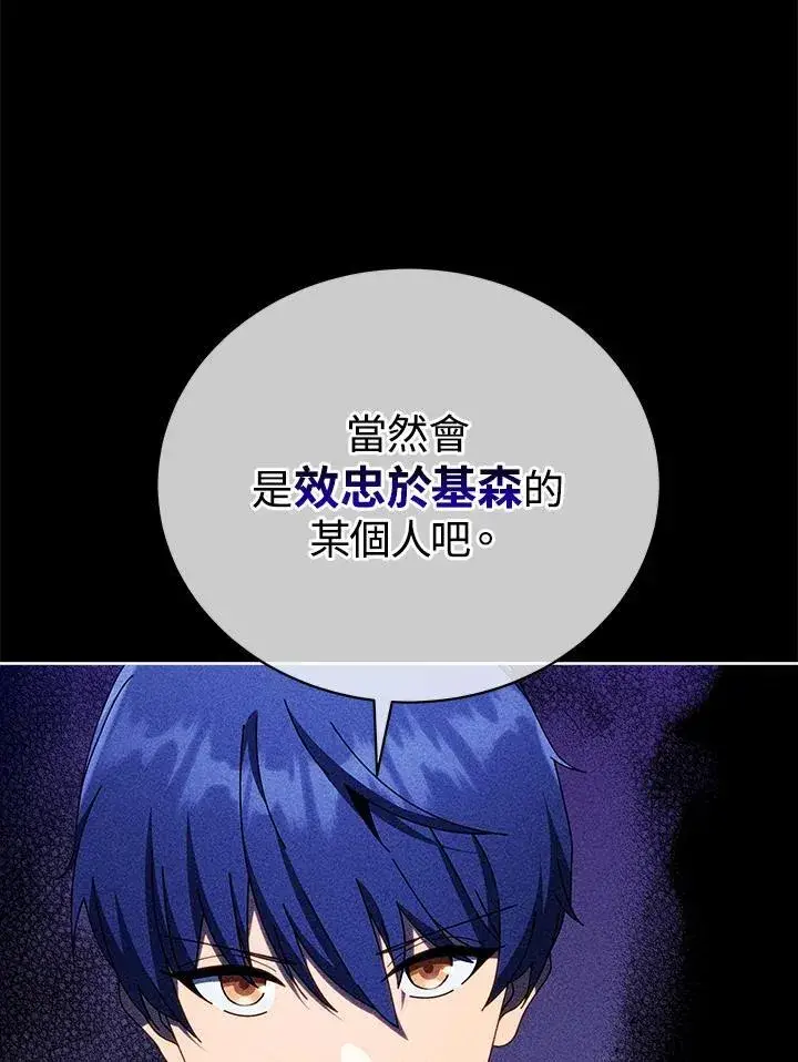 《死灵术师学院的召唤天才》第79话图56