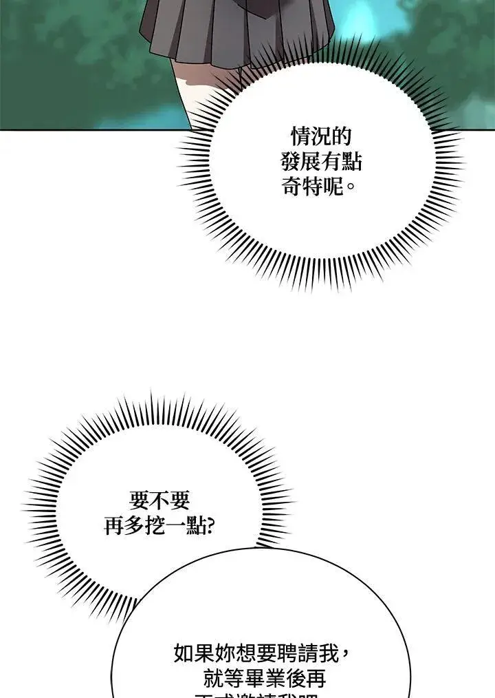 《死灵术师学院的召唤天才》第79话图6