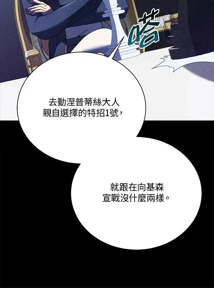 《死灵术师学院的召唤天才》第79话图60