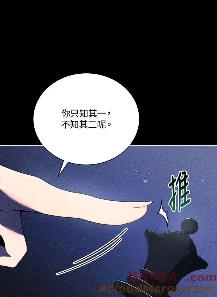 《死灵术师学院的召唤天才》第79话图61