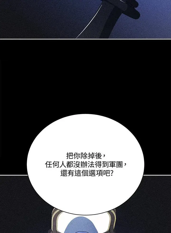 《死灵术师学院的召唤天才》第79话图62