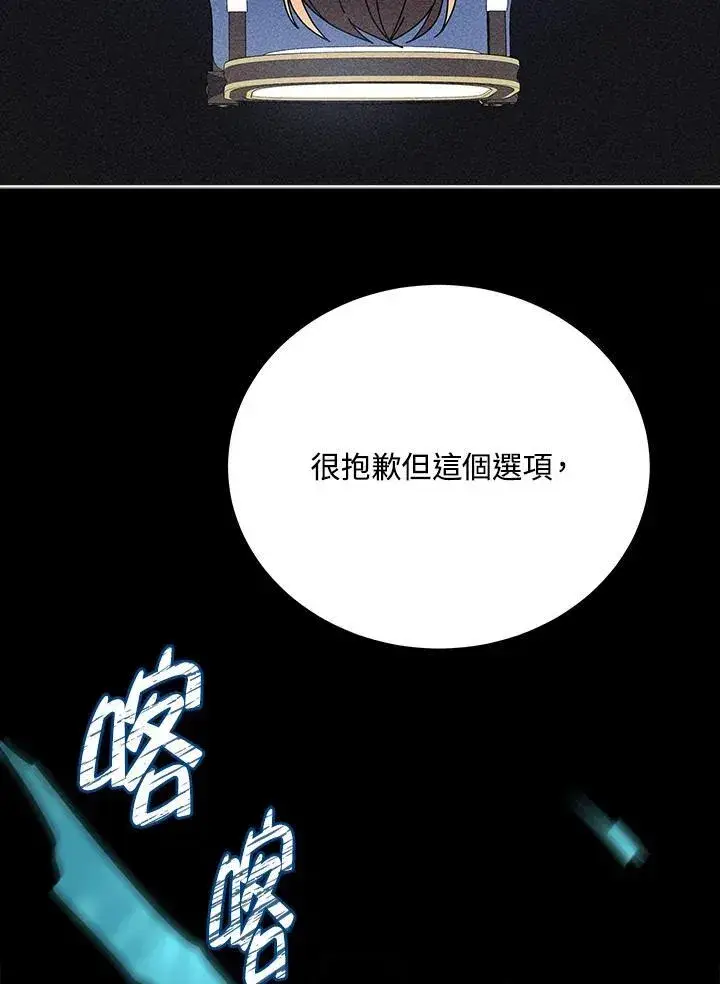 《死灵术师学院的召唤天才》第79话图64