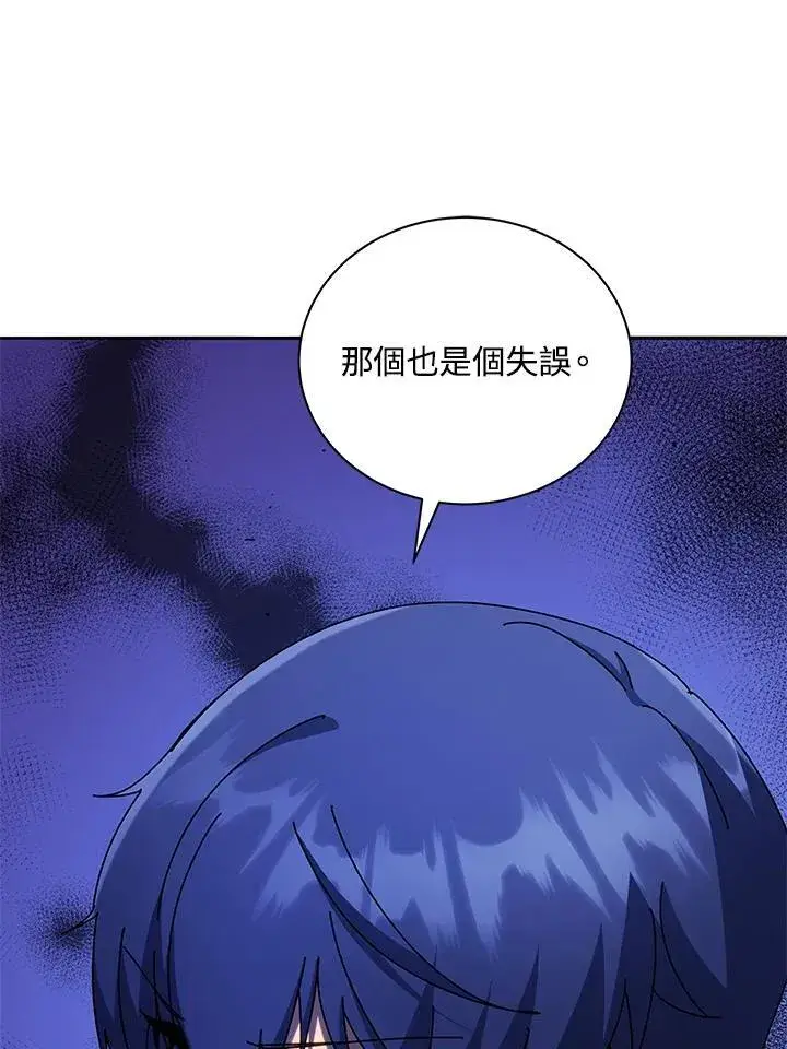 《死灵术师学院的召唤天才》第79话图72